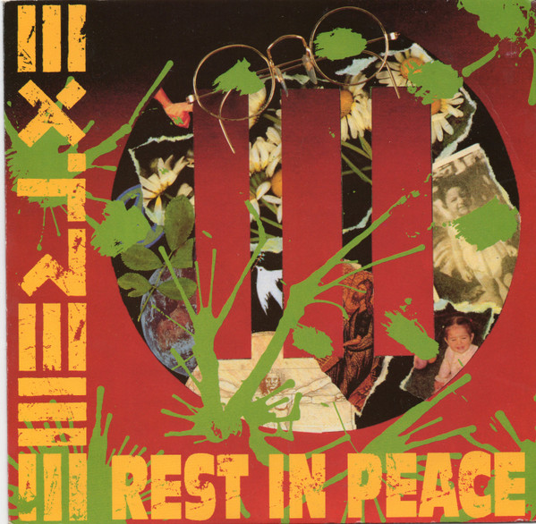 Extreme - Rest In Peace