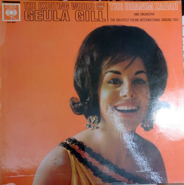 Geula Gill - The Exciting World Of Geula Gill